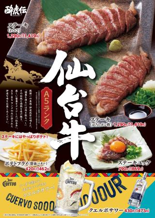 【酔虎伝】ブランド和牛「仙台牛」をステーキやユッケ