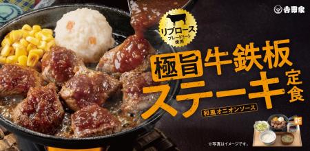 最後まで熱々で楽しめる、鉄板仕立てのごちそう『極旨