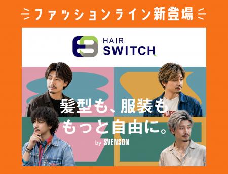 メンズ スヴェンソンからファッションラインのウィッ メンズ スヴェンソンからファッションラインのウィッ