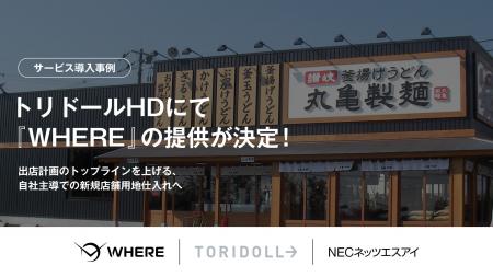 丸亀製麺を運営する(株)トリドールHDへ地権者とつなが 丸亀製麺を運営する(株)トリドールHDへ地権者とつなが
