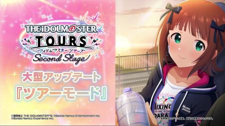 8月6日(木)大型アップデート 新シリーズ『アイドルマ 8月6日(木)大型アップデート 新シリーズ『アイドルマ