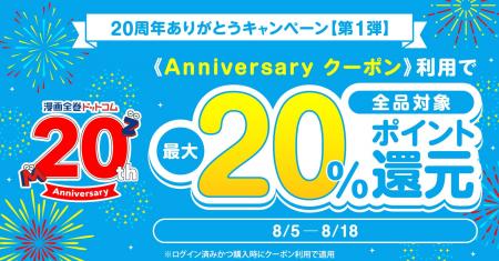 ★20周年★ご愛顧に感謝を込めて!全品対象ポイント還元 ★20周年★ご愛顧に感謝を込めて!全品対象ポイント還元