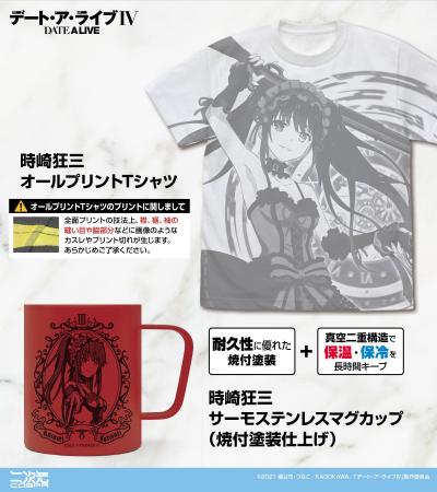 『デート・ア・ライブ』時崎狂三 サーモステンレスマ 『デート・ア・ライブ』時崎狂三 サーモステンレスマ