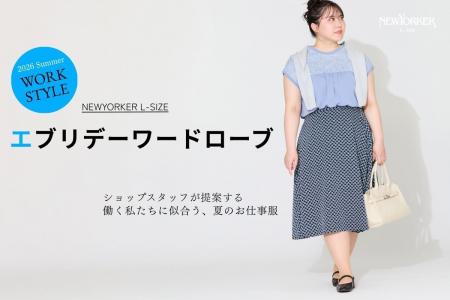 ニューヨーカー ウィメンズ Lサイズ「エブリデーワー ニューヨーカー ウィメンズ Lサイズ「エブリデーワー