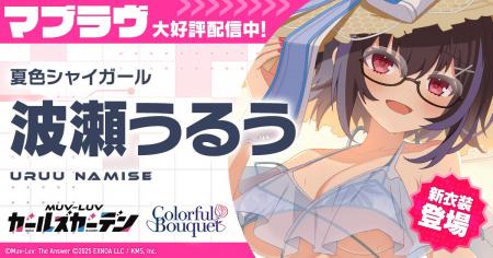 マブラヴ最新作『マブラヴ ガールズガーデン』新SSR「 マブラヴ最新作『マブラヴ ガールズガーデン』新SSR「