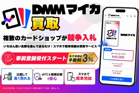 DMMマイカ、複数のカードショップが入札するトレカ買 DMMマイカ、複数のカードショップが入札するトレカ買