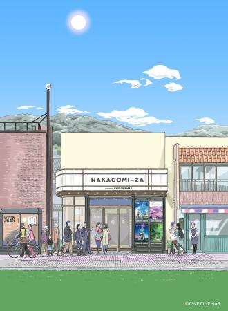 長野県佐久地域に誕生する新しい映画館名称を「なかご 長野県佐久地域に誕生する新しい映画館名称を「なかご