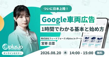【8/5(木)14 時~】「ついに日本上陸!」Google 車 【8/5(木)14 時~】「ついに日本上陸!」Google 車