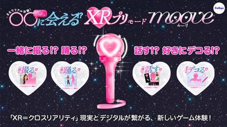 動く“推し”と一緒にプリや動画が撮れる!?現実とデジ 動く“推し”と一緒にプリや動画が撮れる!?現実とデジ