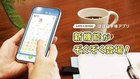 「ほぼ日手帳アプリ」が2年目の大型アップデート!気 「ほぼ日手帳アプリ」が2年目の大型アップデート!気