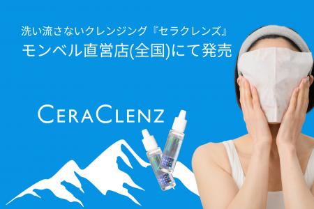 日本発の「機能美」が、山のスキンケアを変える。洗い 日本発の「機能美」が、山のスキンケアを変える。洗い