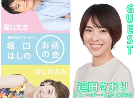 8月16日 (日)開催!バレーボール元日本代表選手の迫田 8月16日 (日)開催!バレーボール元日本代表選手の迫田