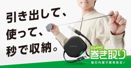 シュルッと巻き取り、カチッと収納!必要な長さに調節 シュルッと巻き取り、カチッと収納!必要な長さに調節