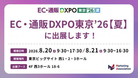 【イベント出展】EC・通販 DXPO 東京【夏】に出展いた 【イベント出展】EC・通販 DXPO 東京【夏】に出展いた