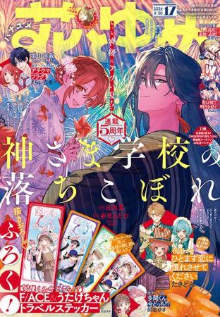 連載5周年！「神さま学校の落ちこぼれ」が表紙で登場