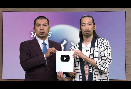 天竺川原が司会「NEWSクライシス」チャンネル登録者数