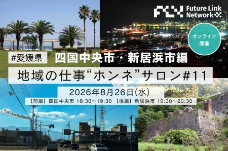 8/26(水)オンライン開催 愛媛のものづくり最前線! 8/26(水)オンライン開催 愛媛のものづくり最前線!