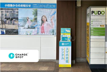 「CHARGESPOT」が小田急電鉄の全70駅へ導入決定!2026 「CHARGESPOT」が小田急電鉄の全70駅へ導入決定!2026