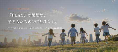 サイバーステップホールディングスが社会貢献プログラ サイバーステップホールディングスが社会貢献プログラ
