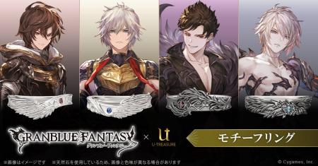 『グランブルーファンタジー』モチーフリング（指輪）