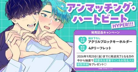直筆サイン&お宛名入り複製原画が当たる!琢磨先生『 直筆サイン&お宛名入り複製原画が当たる!琢磨先生『