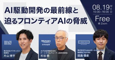 【8/19 オンライン開催】みずほ証券の杉谷氏とともに 【8/19 オンライン開催】みずほ証券の杉谷氏とともに