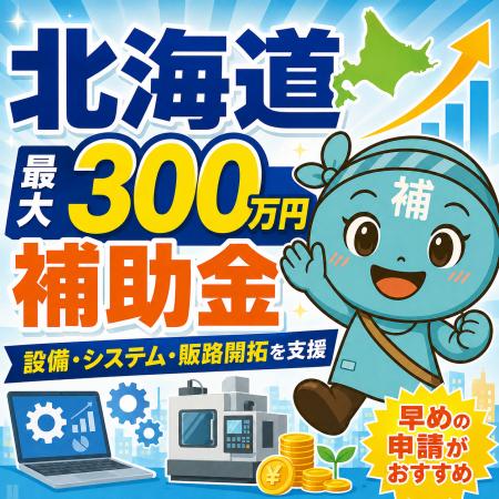 「中小・小規模企業賃上げ環境整備等支援事業費補助金 「中小・小規模企業賃上げ環境整備等支援事業費補助金
