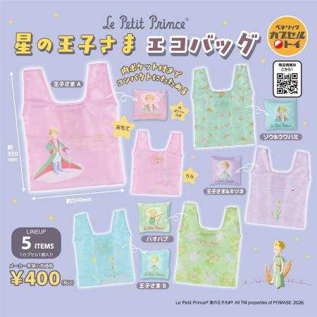 サン＝テグジュペリの大ベストセラー童話『星の王子さ
