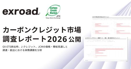 カーボンクレジット市場調査レポート2026を公開 カーボンクレジット市場調査レポート2026を公開