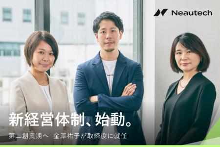 ヘルステックベンチャーNeautech、新経営体制を発足―― ヘルステックベンチャーNeautech、新経営体制を発足――