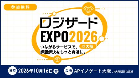 『ロジザードEXPO 2026@大阪』開催のお知らせ 『ロジザードEXPO 2026@大阪』開催のお知らせ