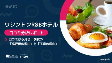 【最新口コミ調査】ワシントンR&Bホテルの口コミを調