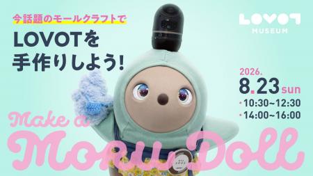 ふわふわモールで、世界にひとつだけの『LOVOT』を手