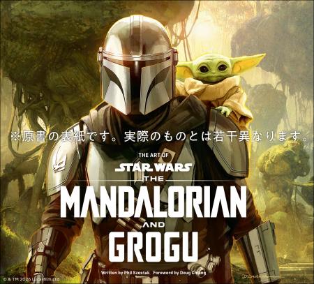 公式アートブック邦訳版、刊行決定！大ヒット映画『ス