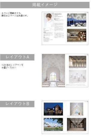 あなたの実績を世界へ発信『日本の空間デザイナー年鑑 あなたの実績を世界へ発信『日本の空間デザイナー年鑑