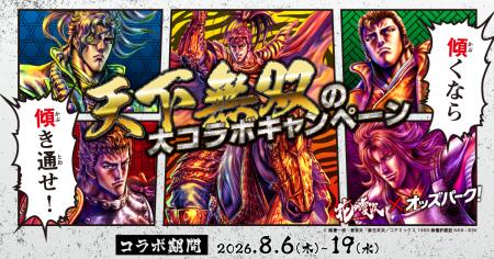 傾奇者集結!『花の慶次』×オッズパーク!天下無utf-8 傾奇者集結!『花の慶次』×オッズパーク!天下無utf-8