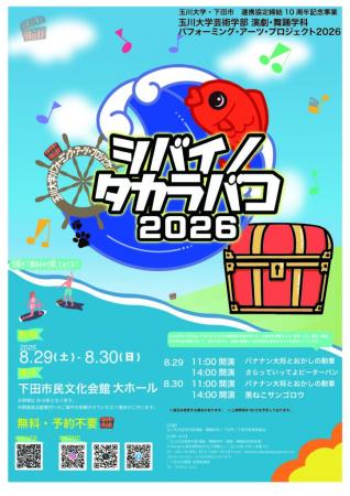 玉川大学・下田市包括連携協定締結10周年記念事utf-8 玉川大学・下田市包括連携協定締結10周年記念事utf-8