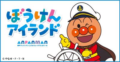 神戸アンパンマンこどもミュージアム&モールにutf-8 神戸アンパンマンこどもミュージアム&モールにutf-8