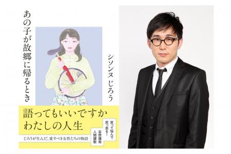 有吉の壁、朝ドラ好演で話題のシソンヌじろうの短編集 有吉の壁、朝ドラ好演で話題のシソンヌじろうの短編集