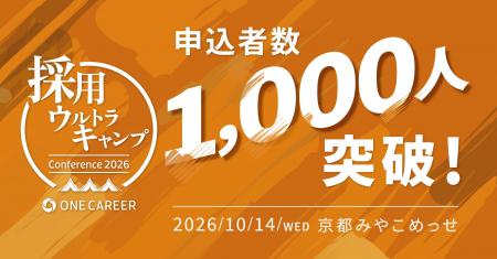 開催まで2ヶ月半！「採用ウルトラキャンプ2026 in 京