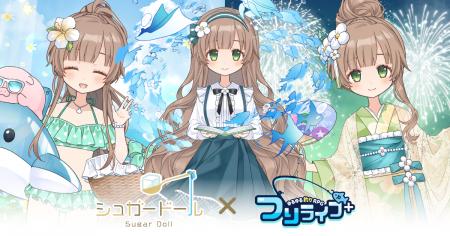 『シュガードール』×『つりライフ＋』コラボ第2弾を開