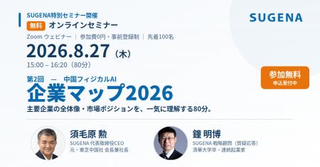 中国フィジカルAIの主要企業約15社を総まとめ。『中国 中国フィジカルAIの主要企業約15社を総まとめ。『中国