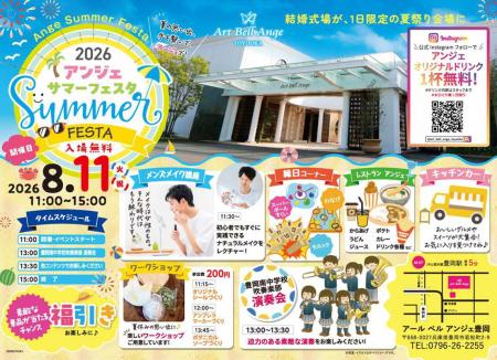 【兵庫県豊岡市】結婚式場が1日限定の夏祭り会場に! 【兵庫県豊岡市】結婚式場が1日限定の夏祭り会場に!