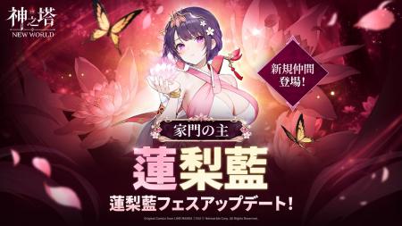 〈神之塔:NEW WORLD〉3周年記念アップデート第2弾! 〈神之塔:NEW WORLD〉3周年記念アップデート第2弾!