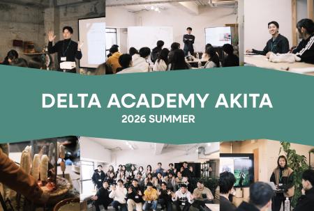 【秋田留学】DELTA ACADEMY AKITA　2026 SUMMER
