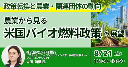 【JPIセミナー】「農業から見る米国バイオ燃料政策の