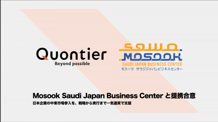 株式会社クオンティア、Mosook Saudi Japan Business 株式会社クオンティア、Mosook Saudi Japan Business