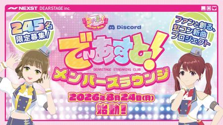 245名限定、「虹のコンキスタドール」と次の新曲を創 245名限定、「虹のコンキスタドール」と次の新曲を創