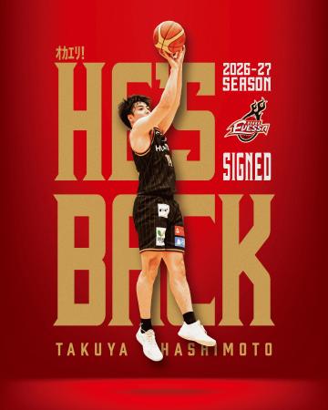 橋本拓哉選手 契約締結のお知らせ 橋本拓哉選手 契約締結のお知らせ