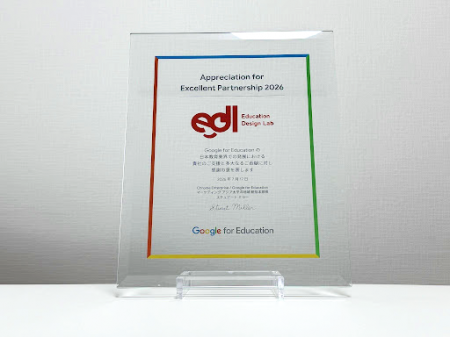 【ニュース】イーディーエル株式会社は Google for Ed